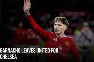 曼联官方：衷心感谢加纳乔所做贡献，祝他职业生涯新篇章一切顺利